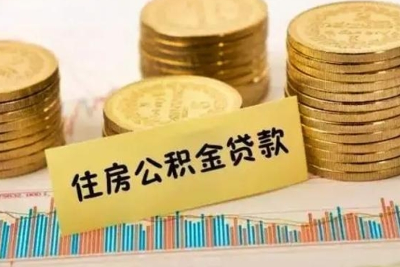 固原公积金封存取流程（公积金封存是怎么取）